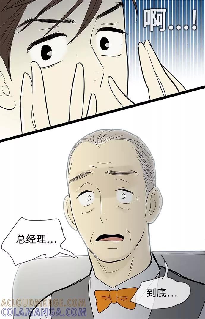 《先热情地清扫吧》第69话 第21页