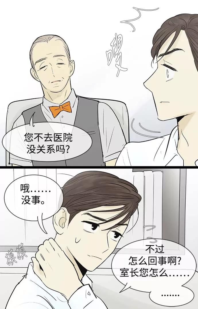 《先热情地清扫吧》第69话 第8页