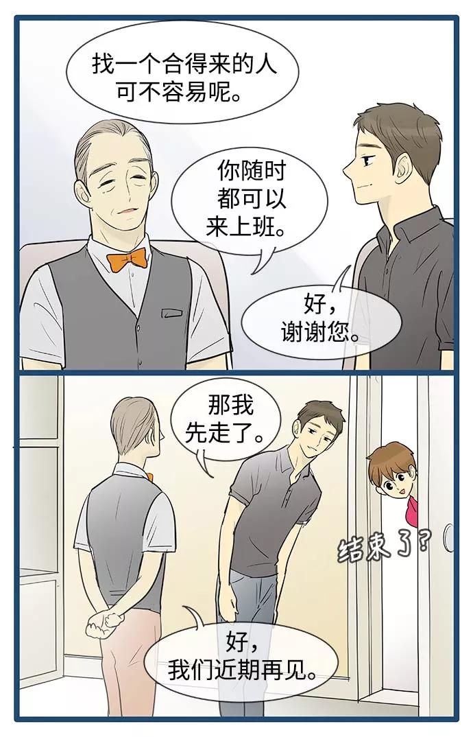 《先热情地清扫吧》第69话 第24页