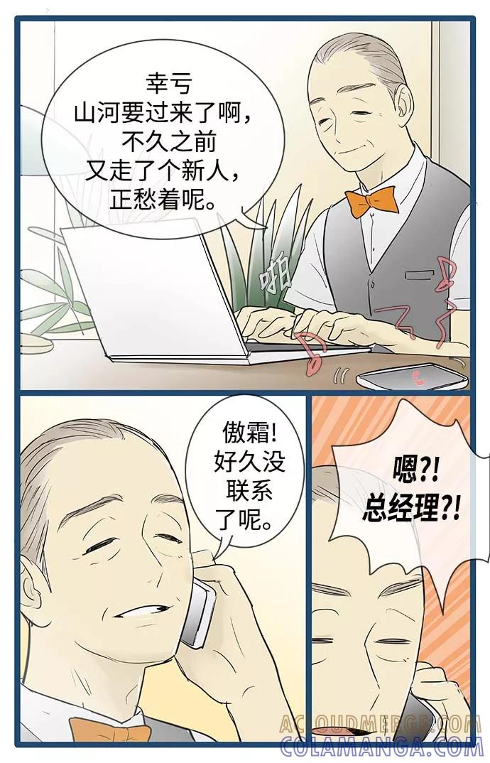 《先热情地清扫吧》第69话 第25页