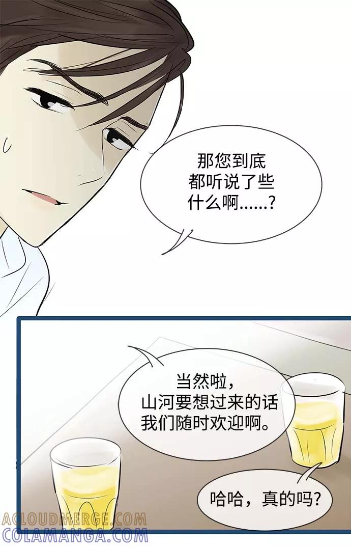 《先热情地清扫吧》第69话 第23页