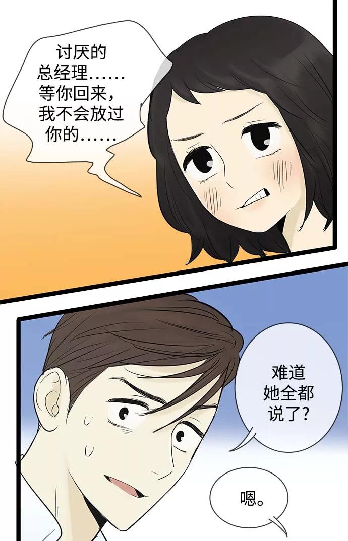 《先热情地清扫吧》第69话 第16页