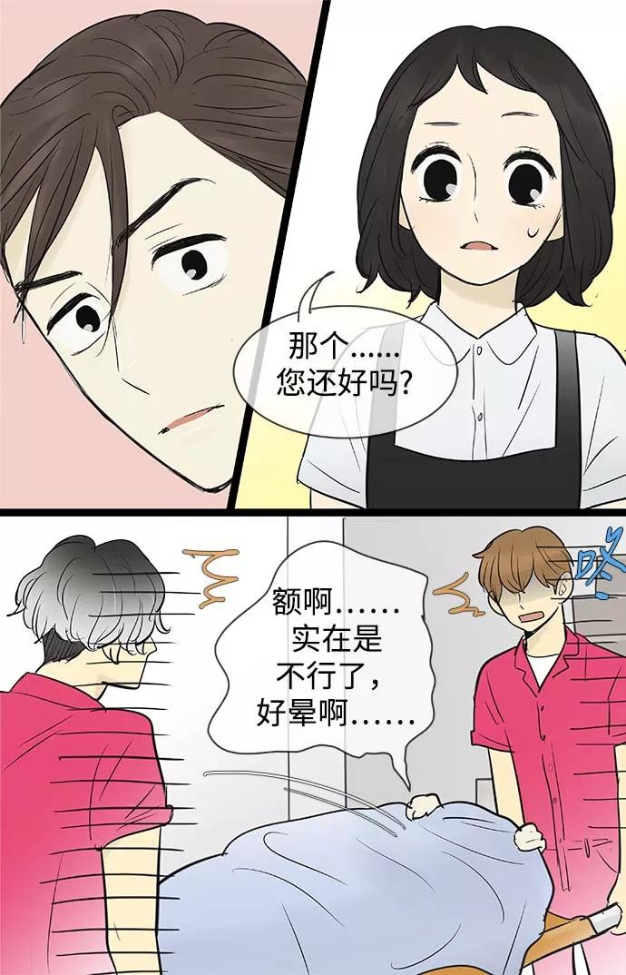 《先热情地清扫吧》第69话 第38页