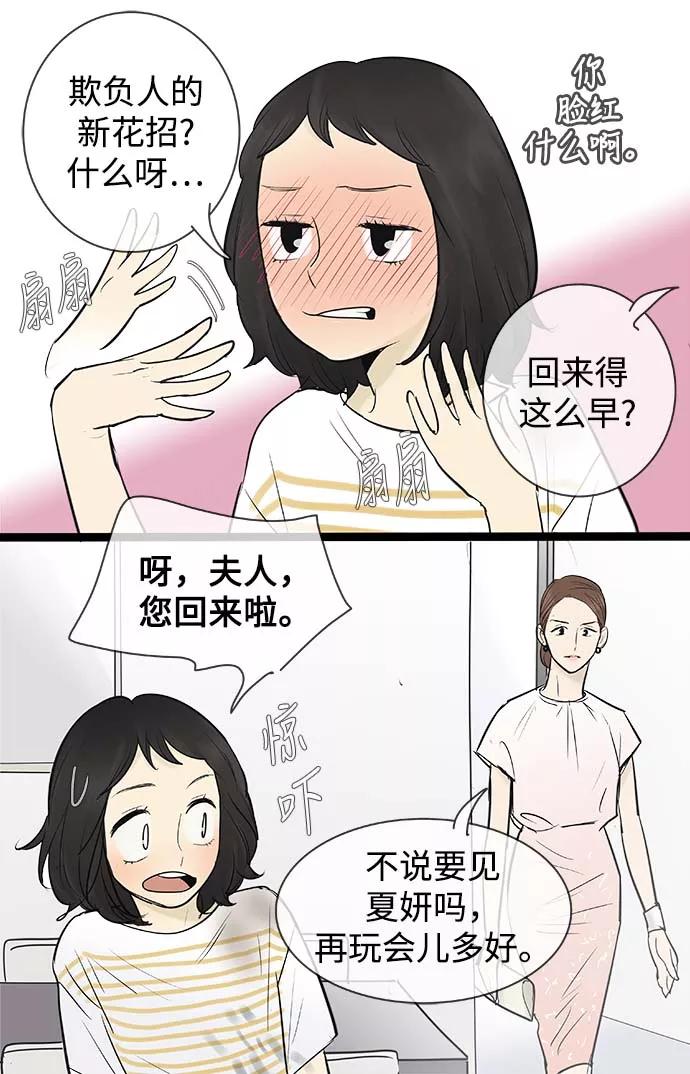 《先热情地清扫吧》第69话 第14页