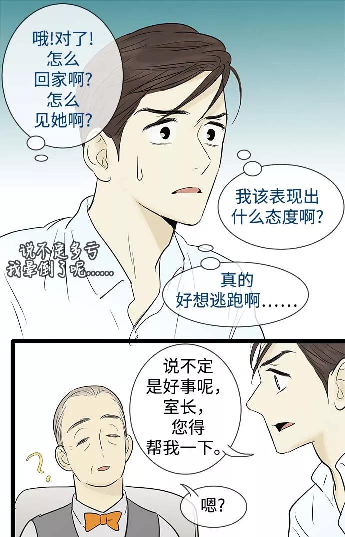 《先热情地清扫吧》第69话 第32页