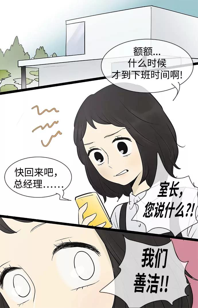 《先热情地清扫吧》第69话 第34页