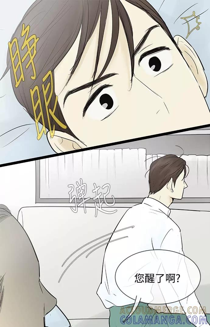《先热情地清扫吧》第69话 第7页