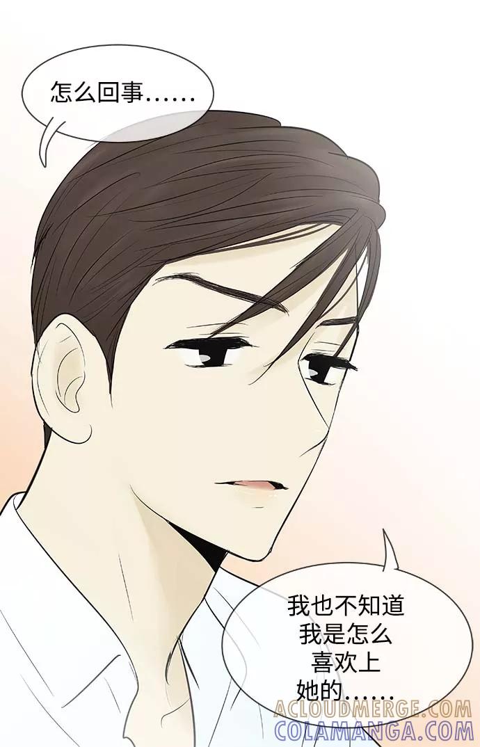 《先热情地清扫吧》第69话 第19页