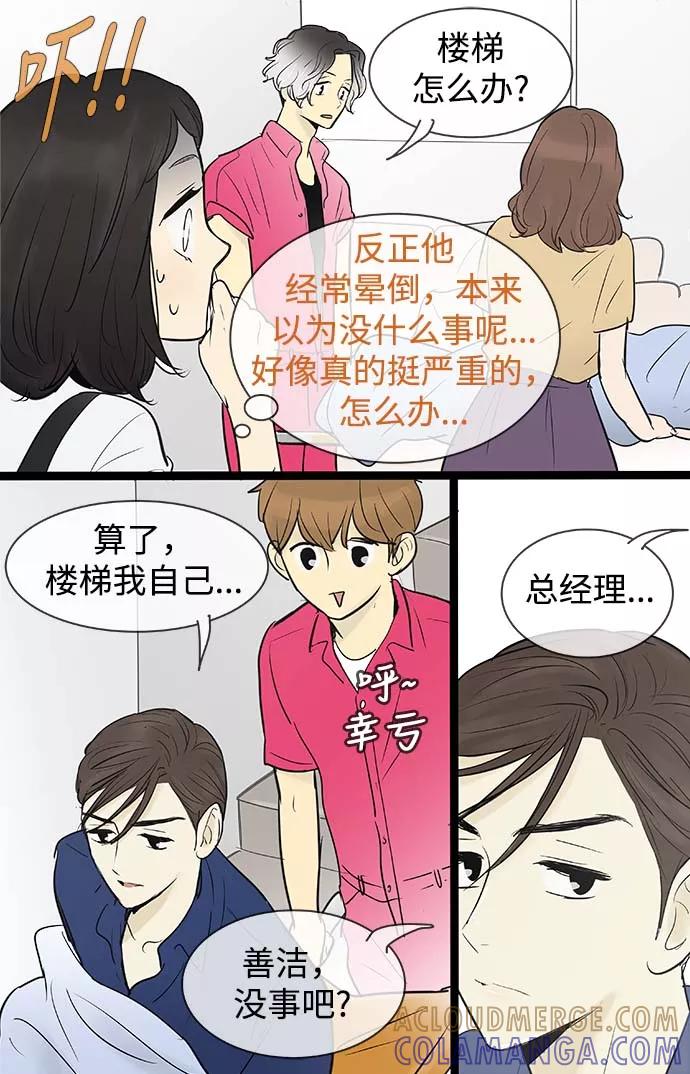 《先热情地清扫吧》第69话 第37页