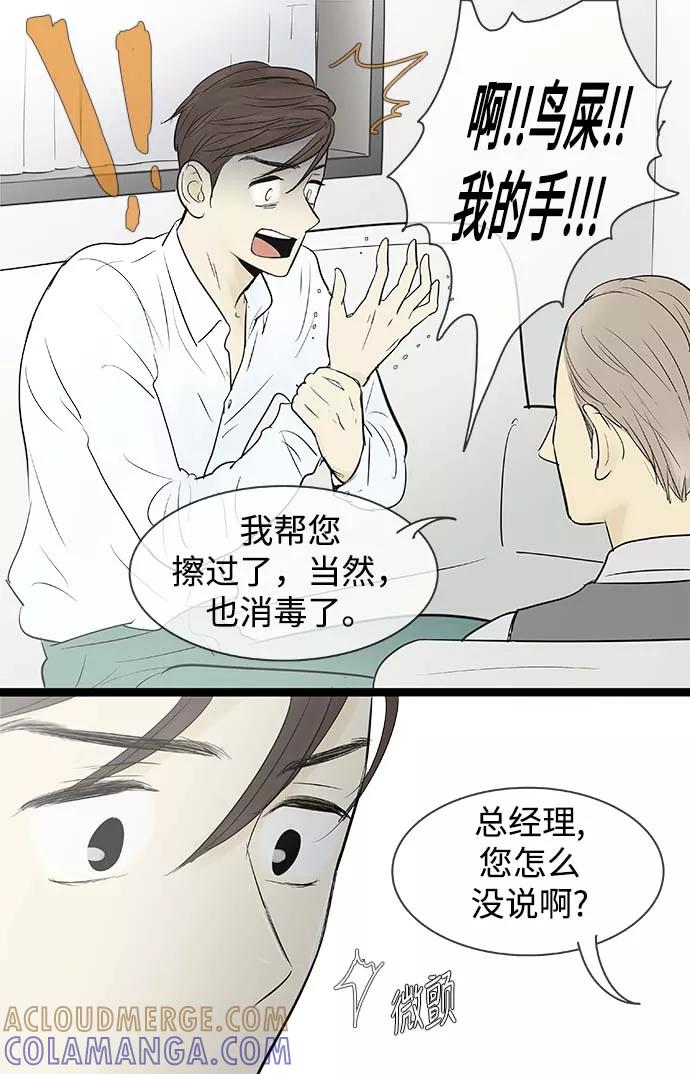《先热情地清扫吧》第69话 第9页
