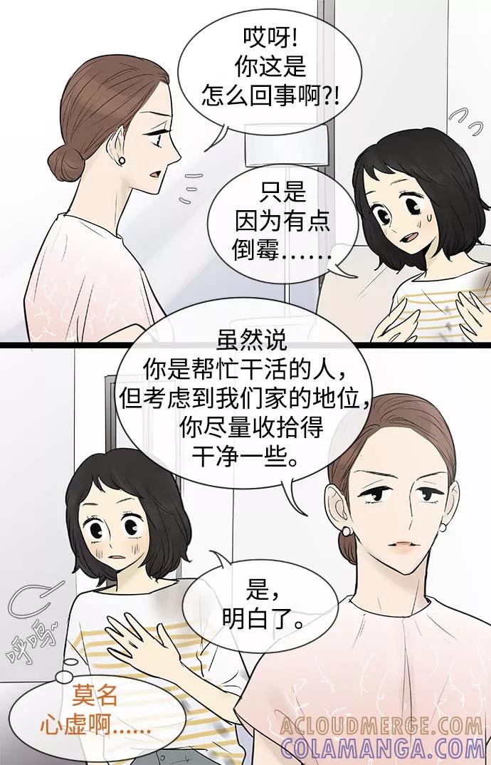 《先热情地清扫吧》第69话 第15页