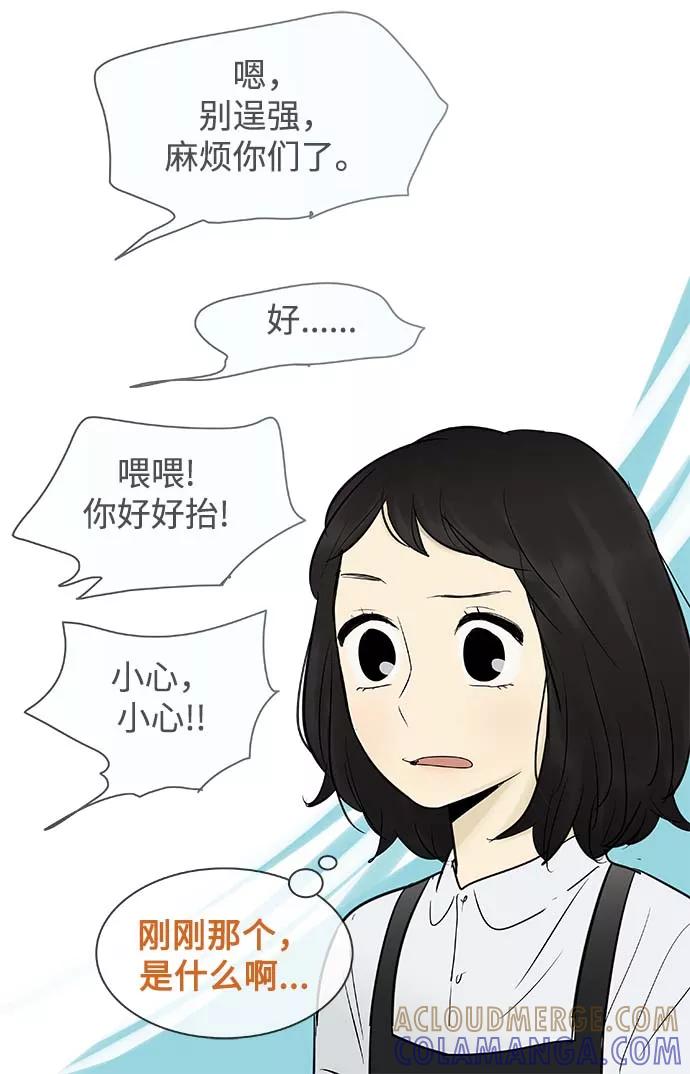 《先热情地清扫吧》第69话 第39页