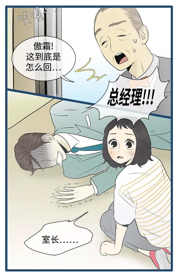 《先热情地清扫吧》第69话 第26页