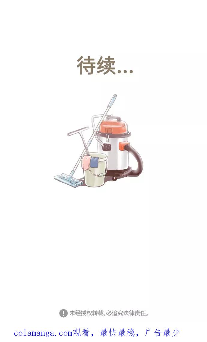 《先热情地清扫吧》第69话 第40页