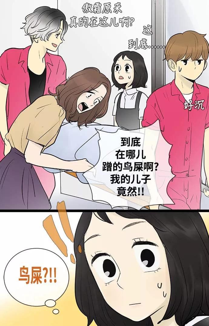 《先热情地清扫吧》第69话 第36页