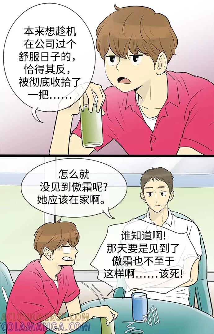 《先热情地清扫吧》第69话 第3页