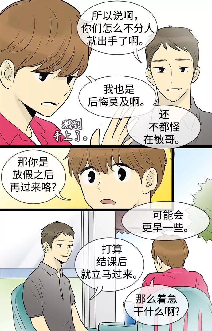 《先热情地清扫吧》第69话 第4页