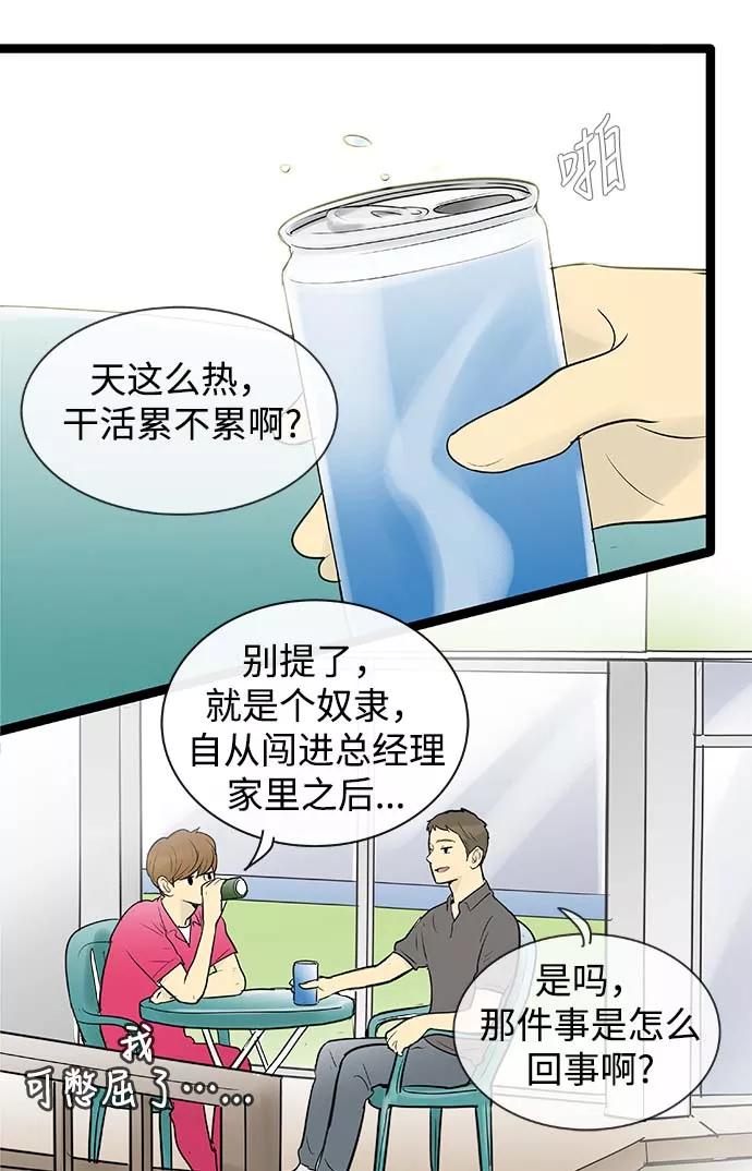 《先热情地清扫吧》第69话 第2页
