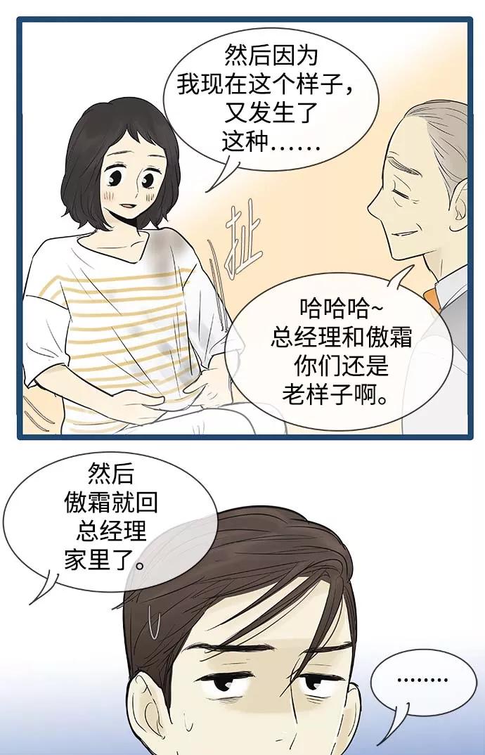《先热情地清扫吧》第69话 第30页
