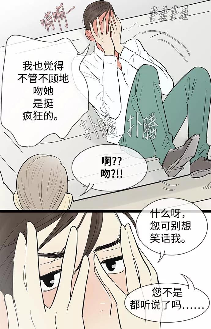 《先热情地清扫吧》第69话 第20页