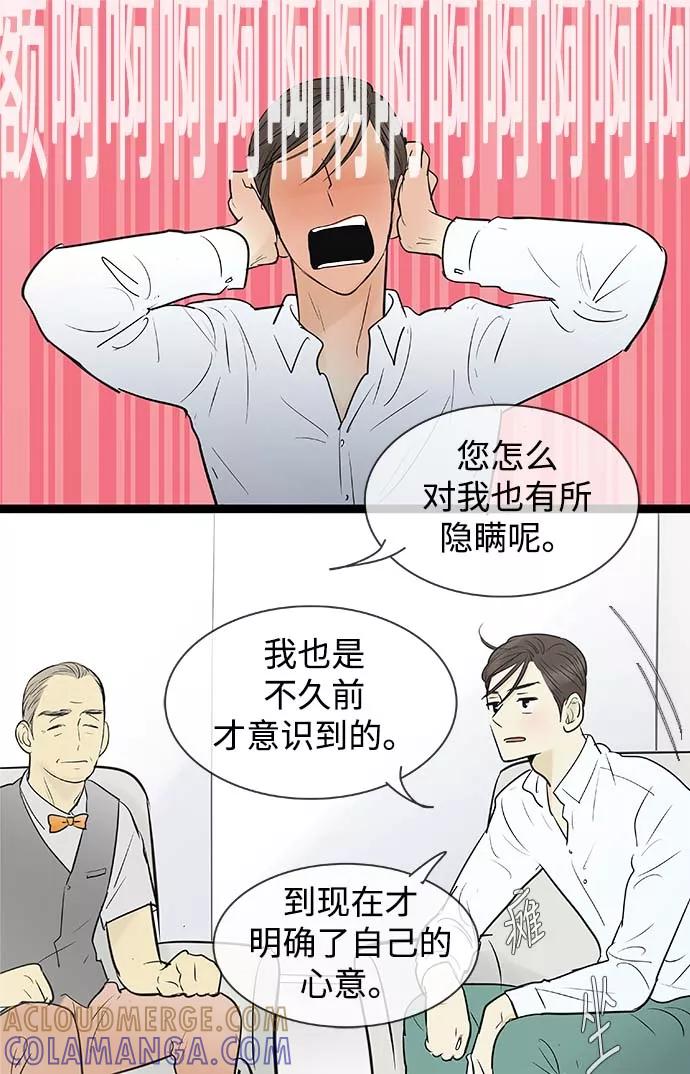 《先热情地清扫吧》第69话 第17页