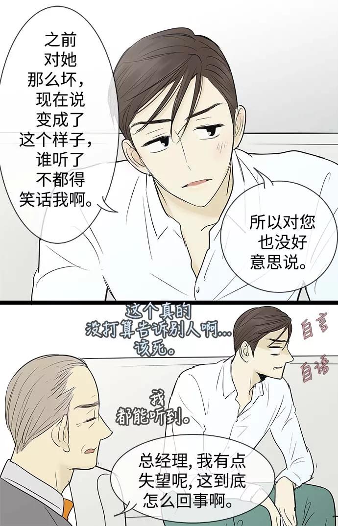《先热情地清扫吧》第69话 第18页