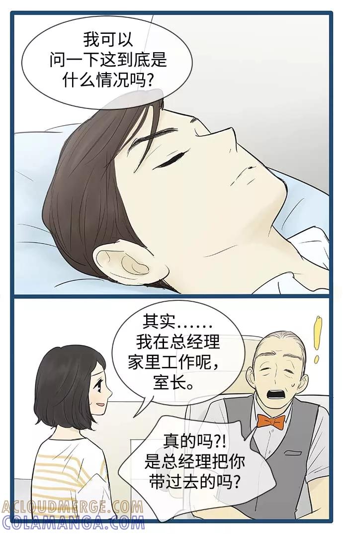 《先热情地清扫吧》第69话 第27页