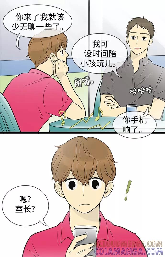 《先热情地清扫吧》第69话 第33页