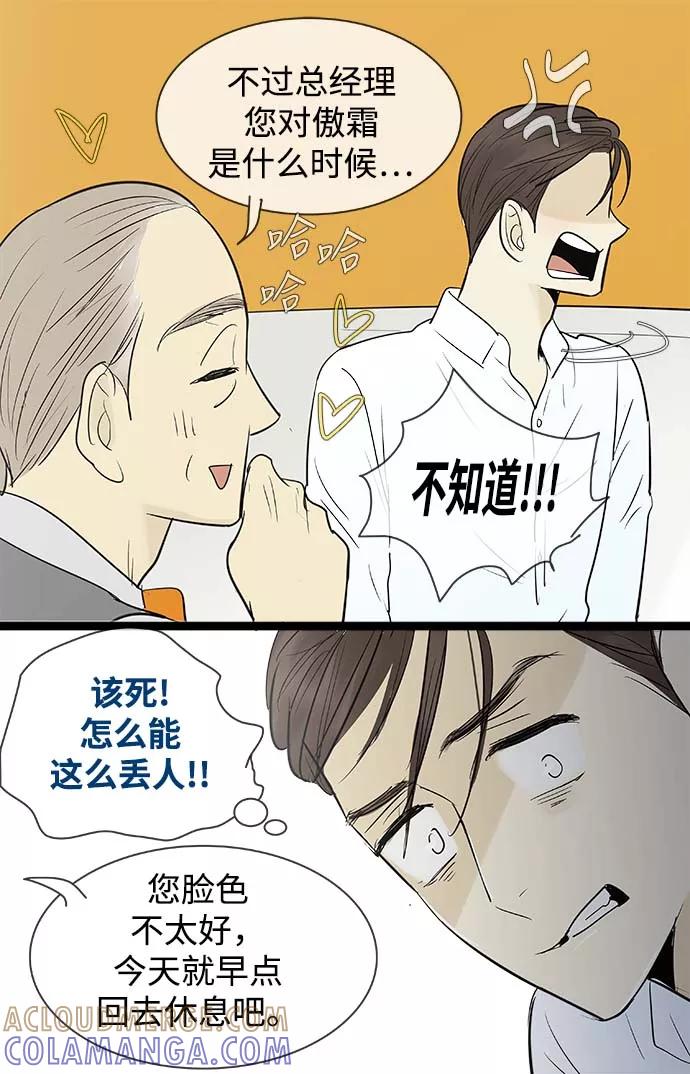 《先热情地清扫吧》第69话 第31页