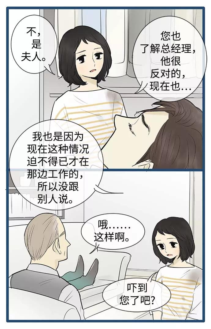 《先热情地清扫吧》第69话 第28页