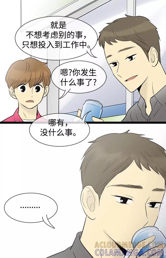 《先热情地清扫吧》第69话 第5页