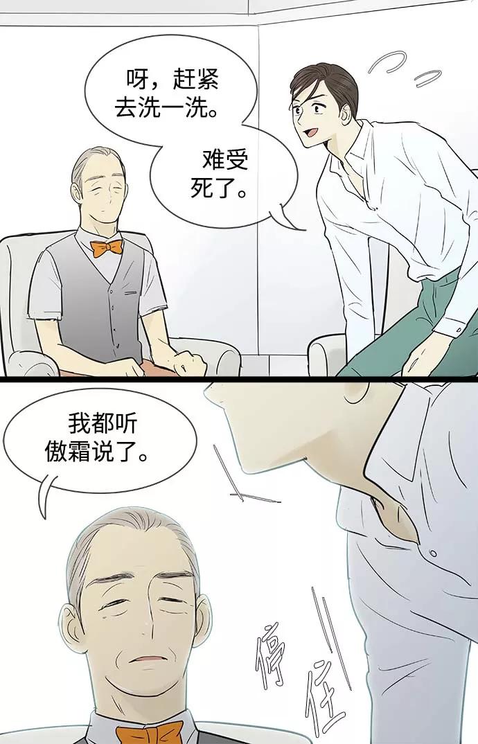 《先热情地清扫吧》第69话 第10页