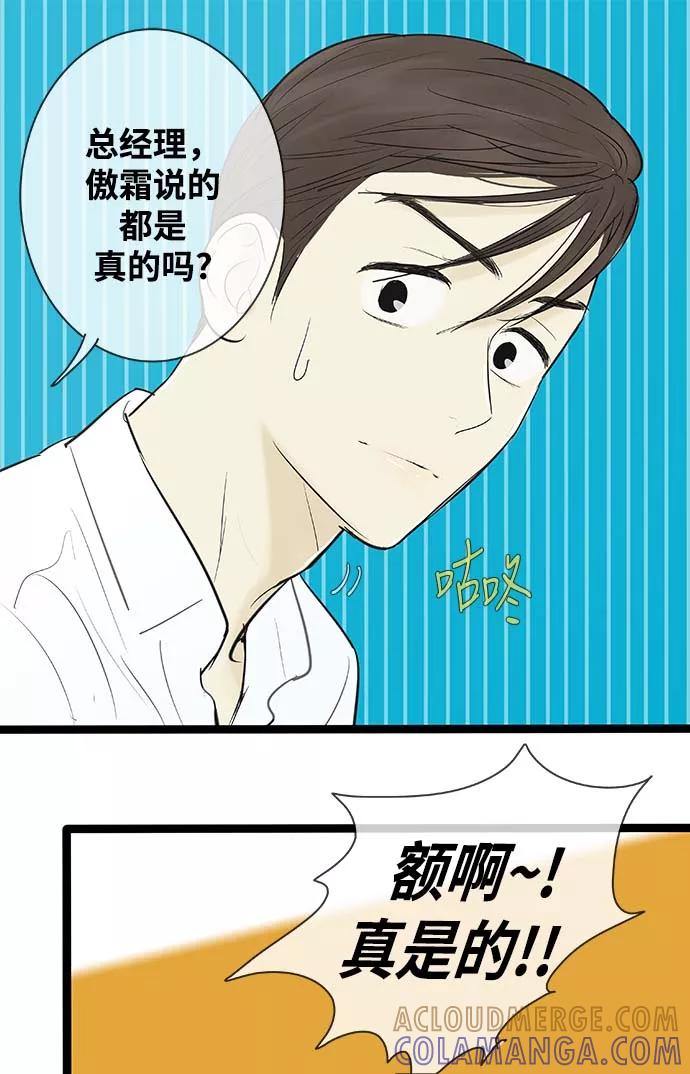 《先热情地清扫吧》第69话 第11页