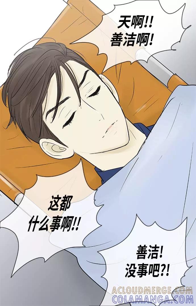 《先热情地清扫吧》第69话 第35页