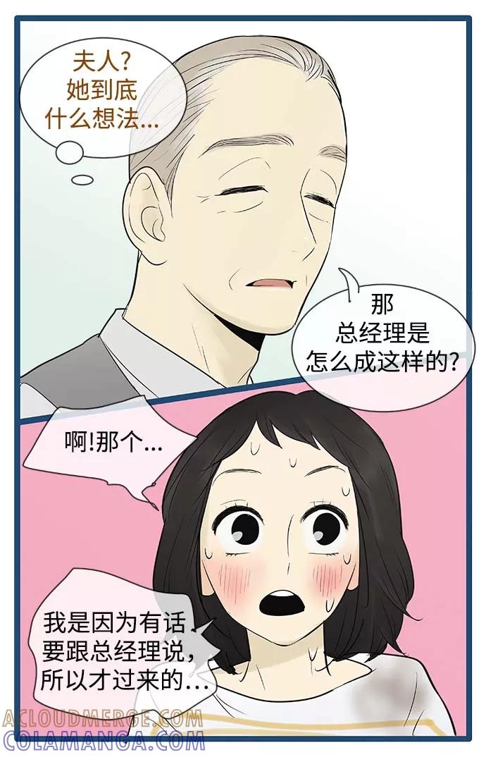 《先热情地清扫吧》第69话 第29页