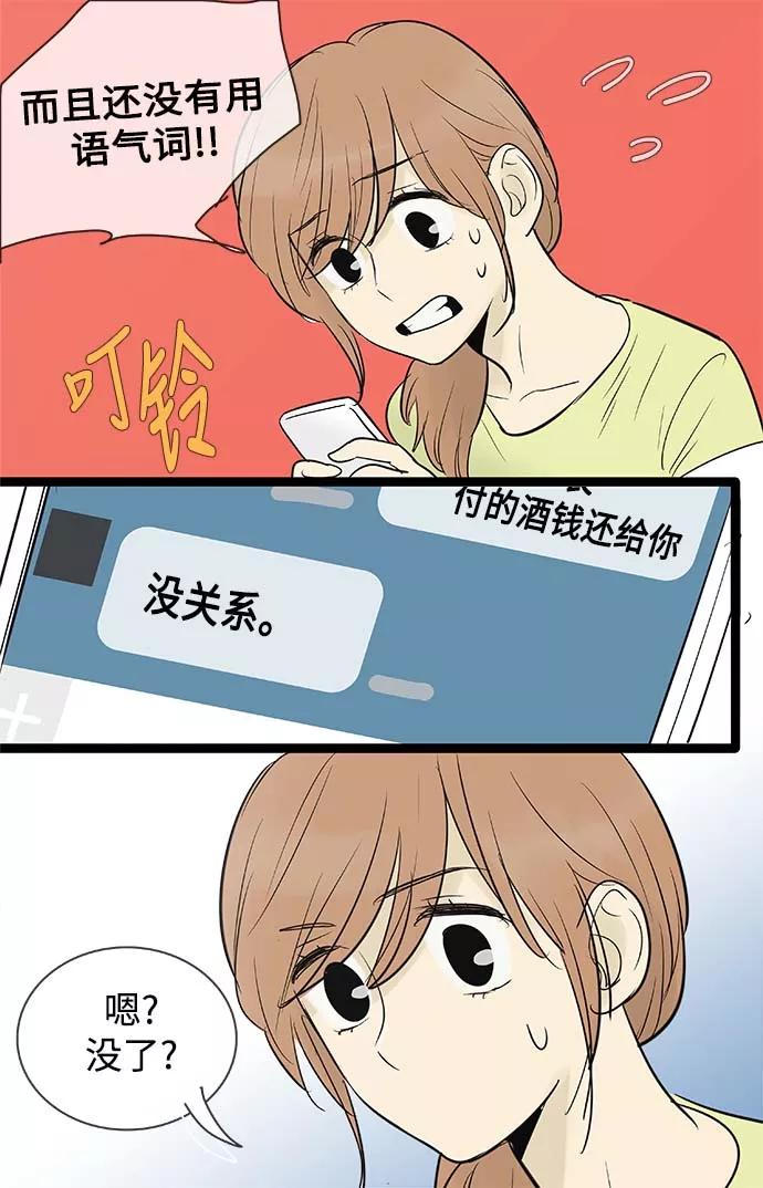 《先热情地清扫吧》第70话 第12页