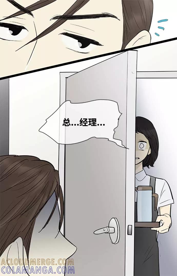 《先热情地清扫吧》第70话 第19页
