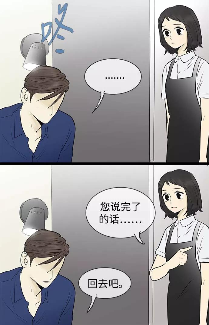 《先热情地清扫吧》第70话 第30页