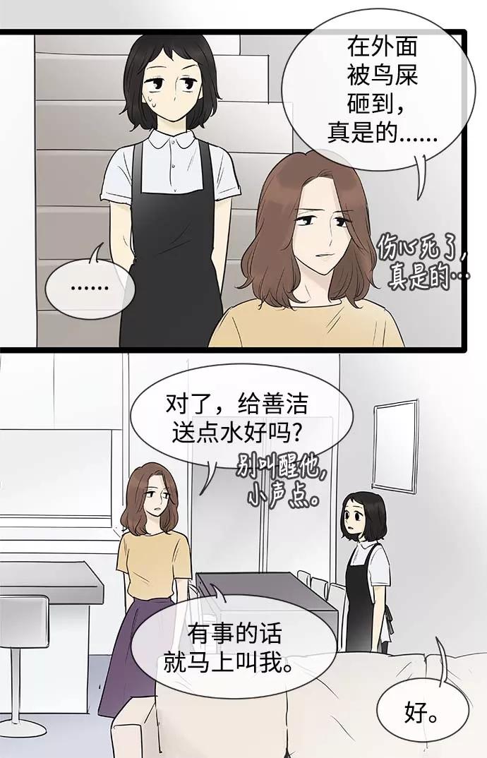 《先热情地清扫吧》第70话 第20页