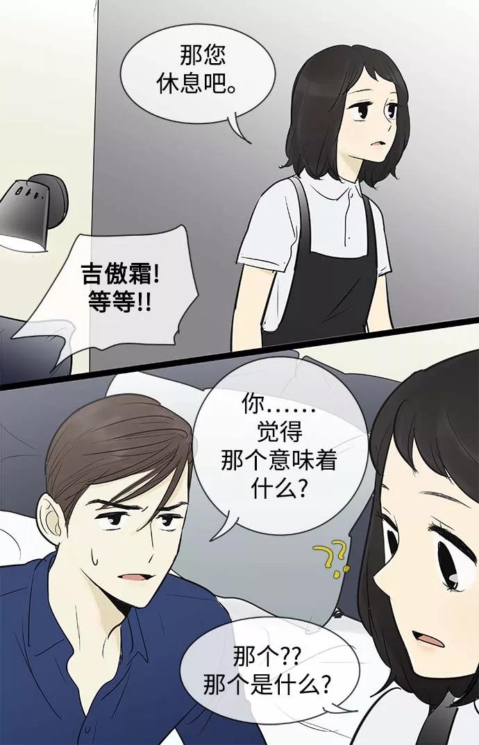 《先热情地清扫吧》第70话 第26页