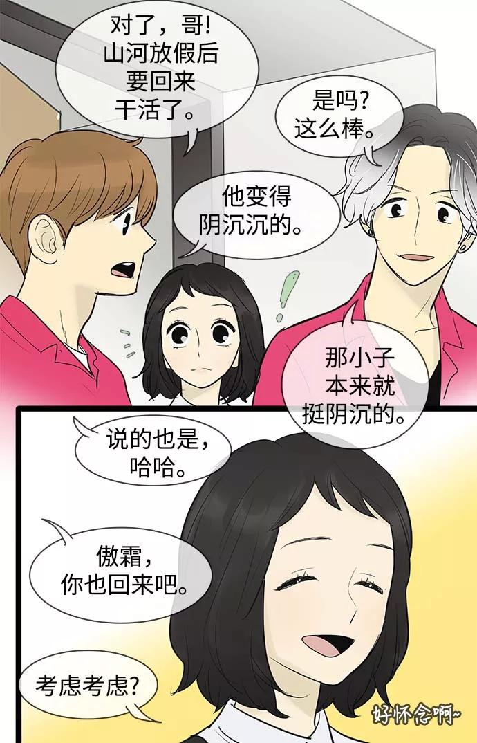 《先热情地清扫吧》第70话 第8页