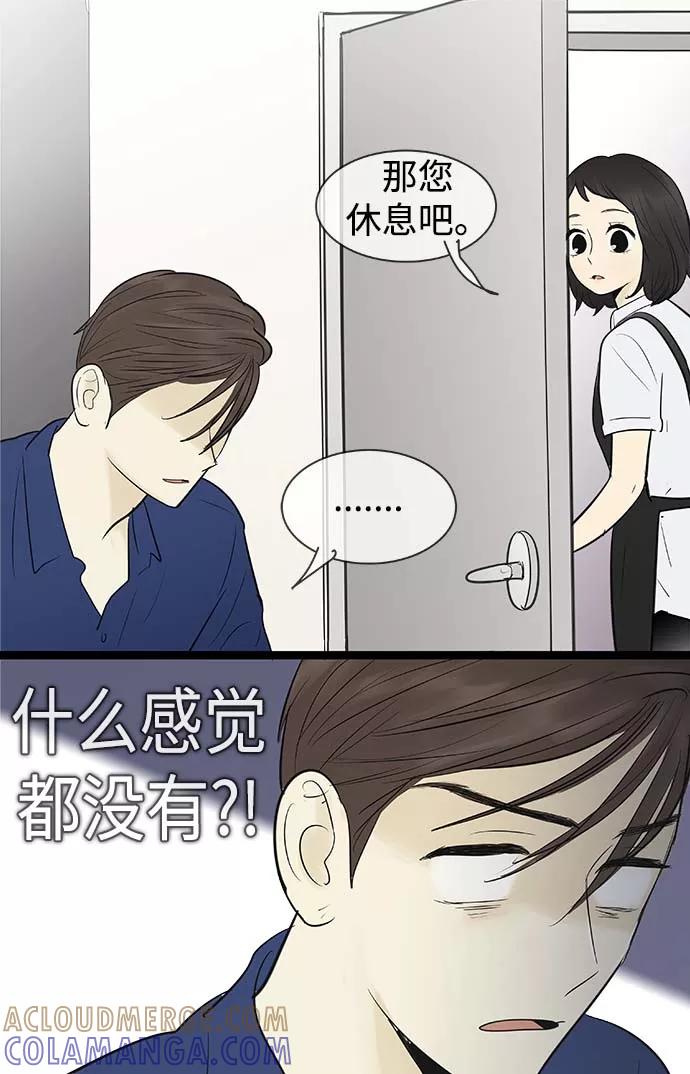 《先热情地清扫吧》第70话 第31页