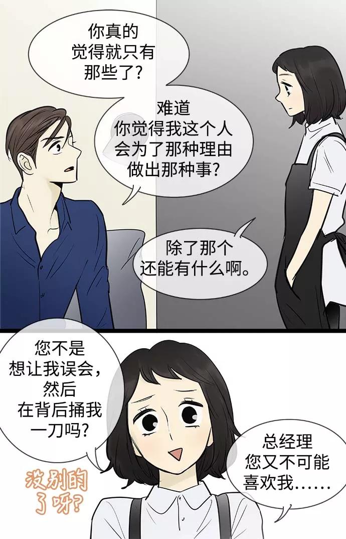 《先热情地清扫吧》第70话 第28页