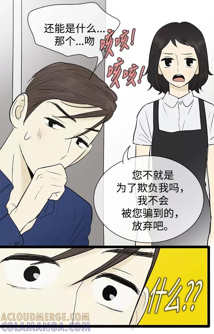 《先热情地清扫吧》第70话 第27页