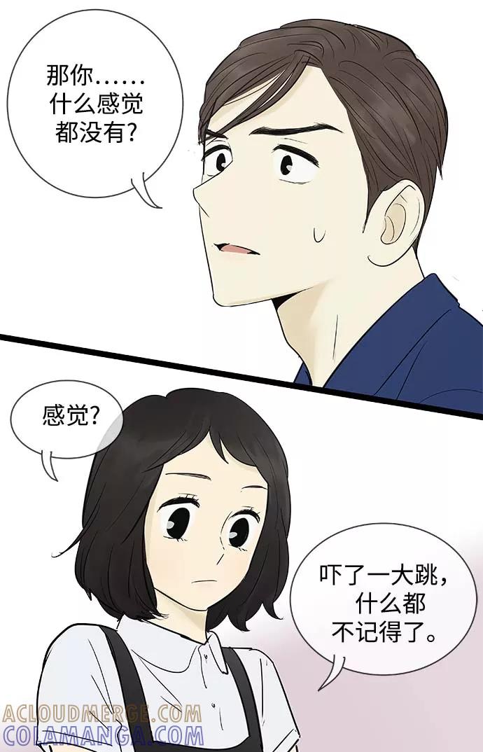 《先热情地清扫吧》第70话 第29页