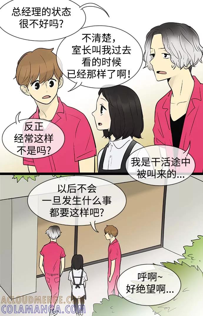 《先热情地清扫吧》第70话 第7页