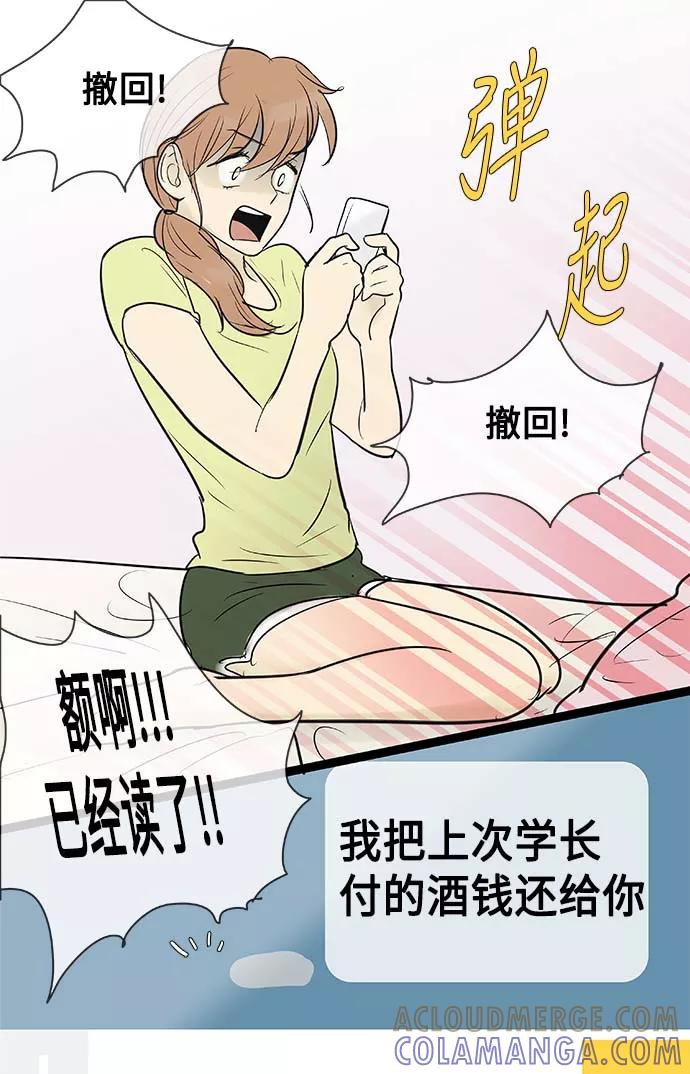 《先热情地清扫吧》第70话 第11页
