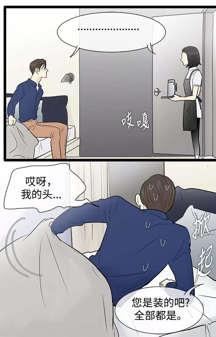 《先热情地清扫吧》第70话 第22页