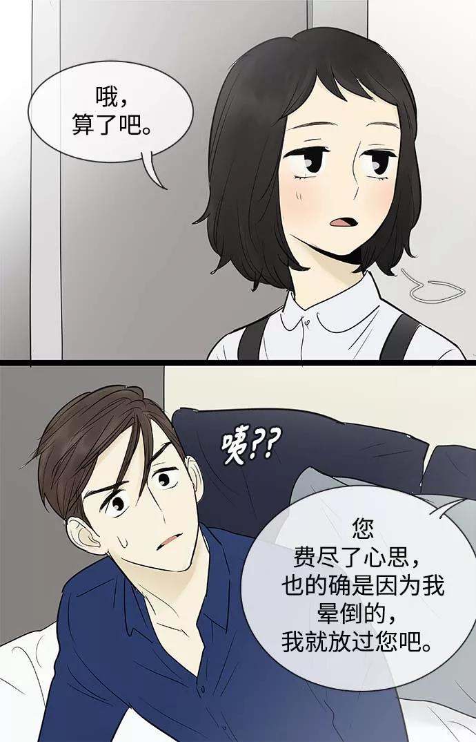 《先热情地清扫吧》第70话 第24页