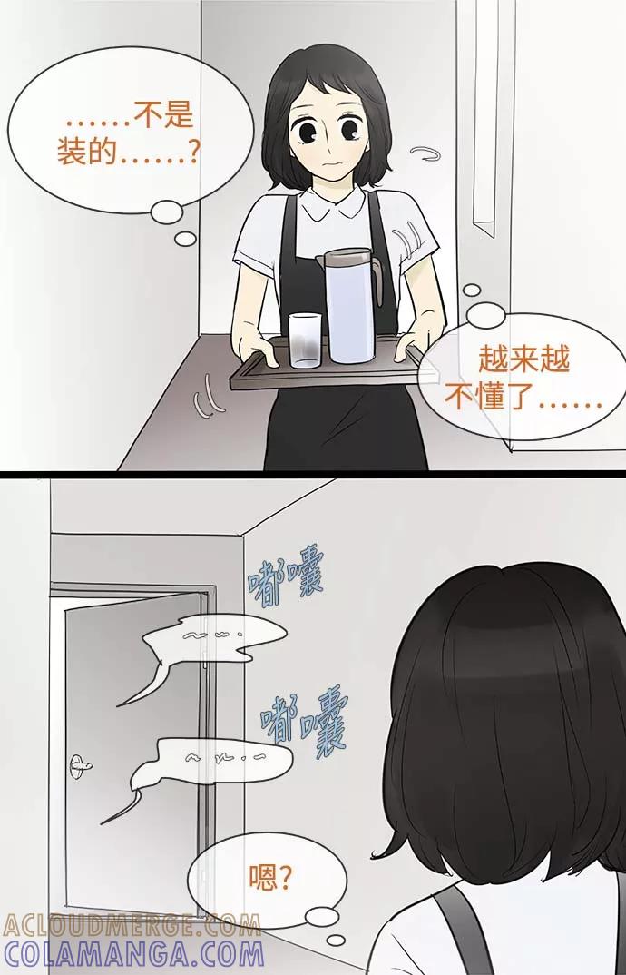 《先热情地清扫吧》第70话 第21页